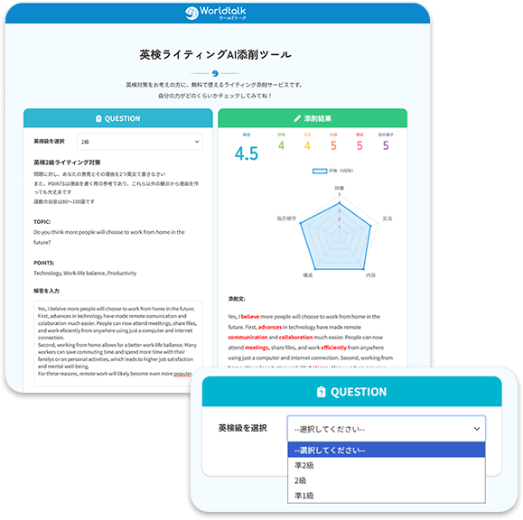 英検ライティングAI添削ツールの特徴