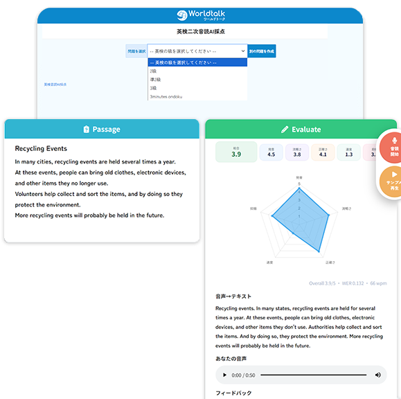 英検ライティングAI添削ツールの特徴