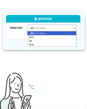 お題（英検レベル）を選ぶ