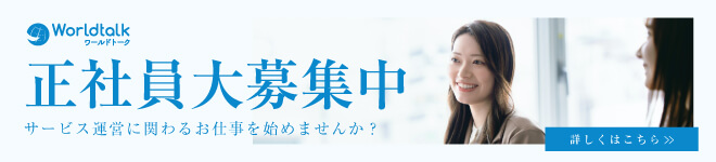 正社員大募集中 サービス運営に関わるお仕事を始めませんか？