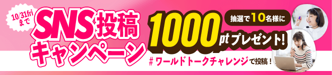 インスタ投稿で1,000ptゲット！キャンペーンを実施中