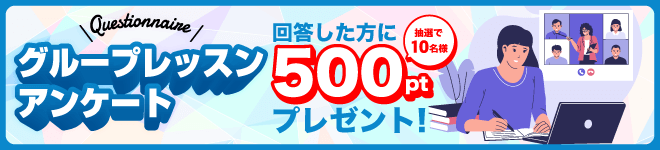 お友達紹介キャンペーン