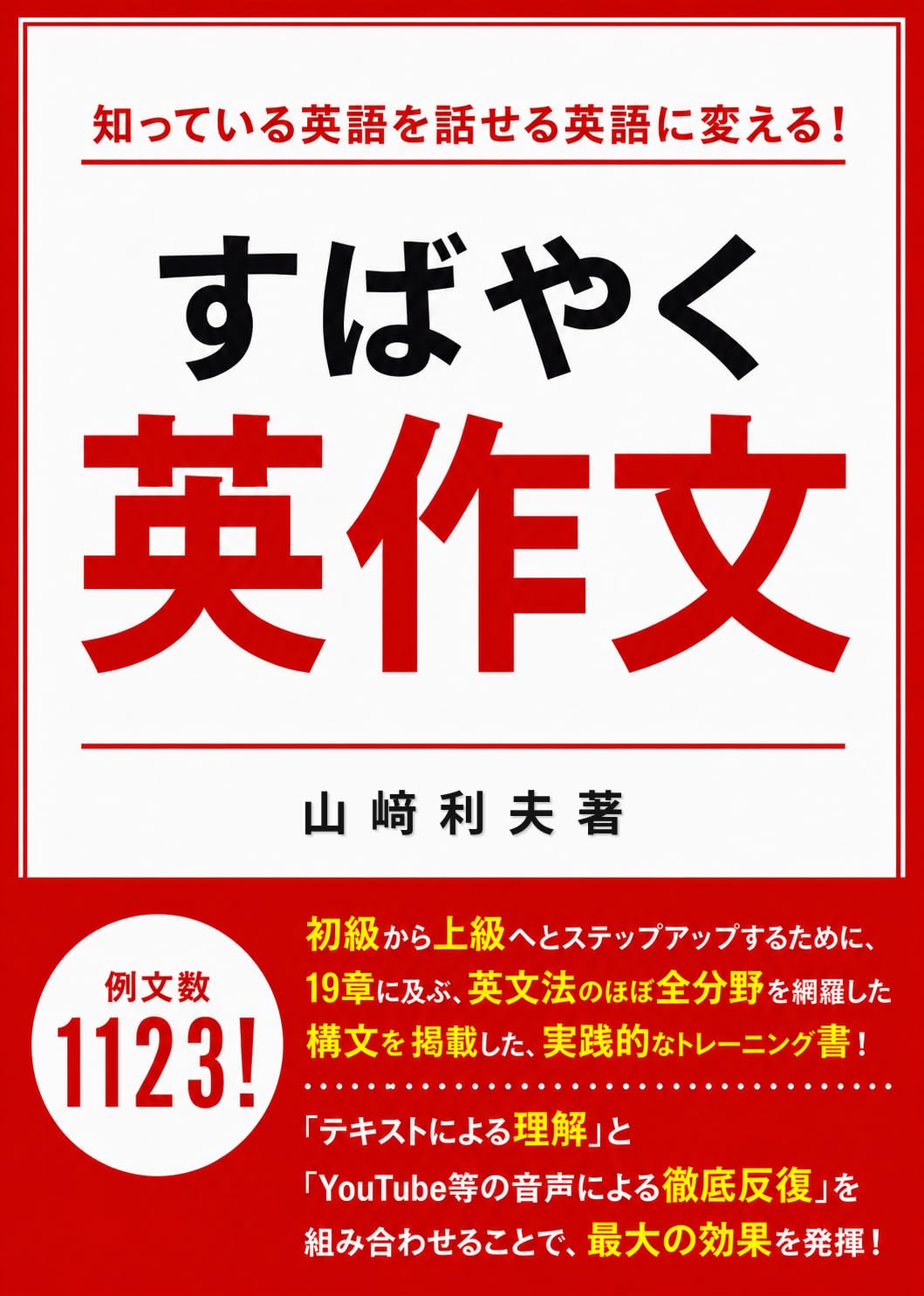 すばやく英作文