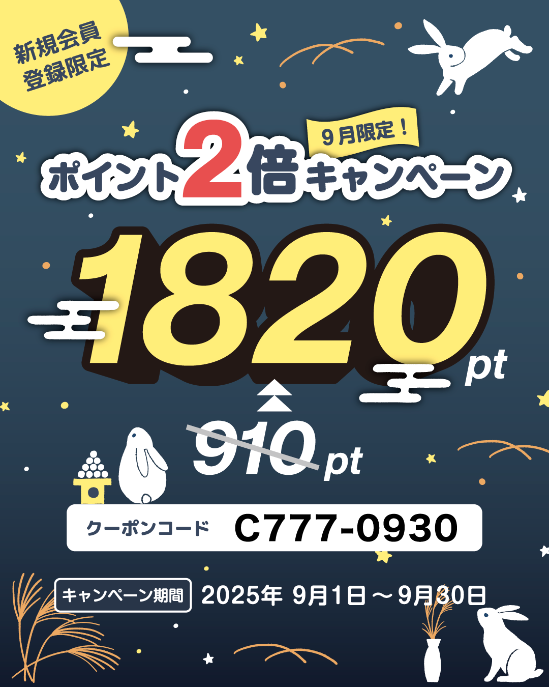 ポイント2倍キャンペーン