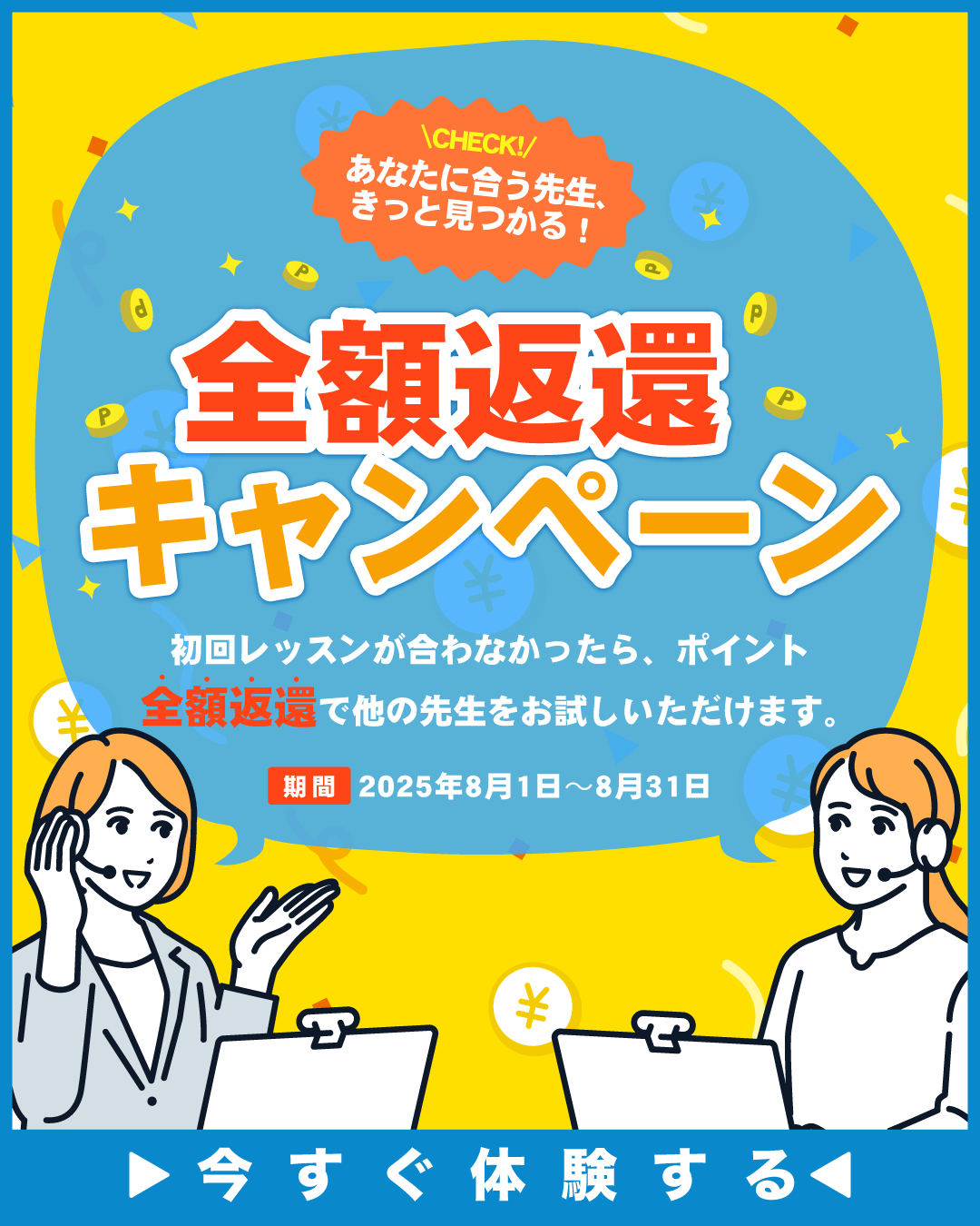 ポイント返還