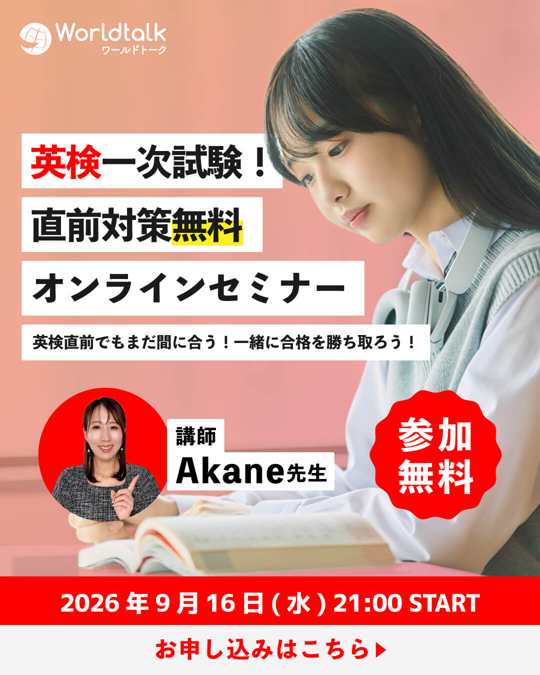 英検1次試験直前！直前対策無料セミナー