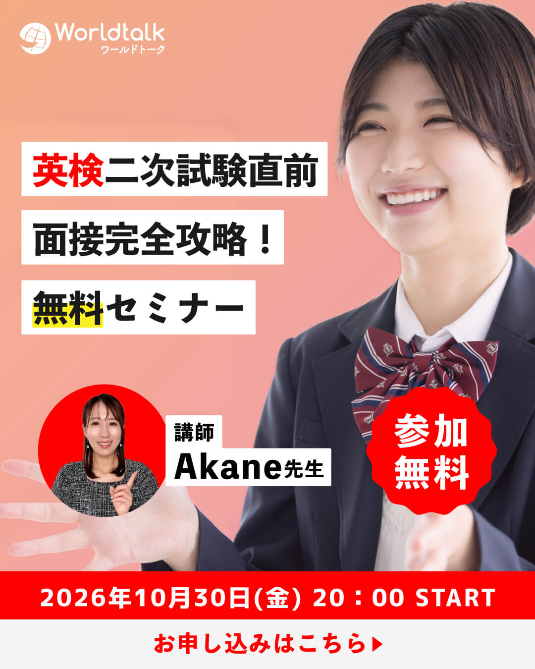 英検二次試験直前！無料セミナー開催