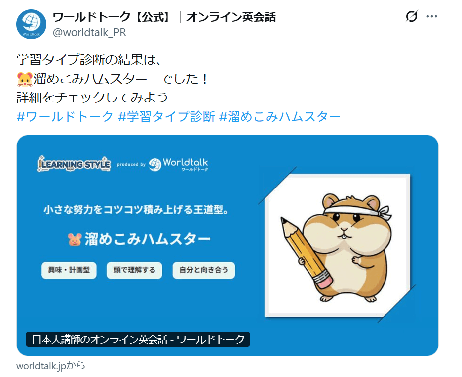 X投稿数でバトル！学習タイプ別総選挙キャンペーン投稿例