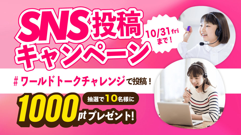 新規会員登録限定ポイント2倍キャンペーン