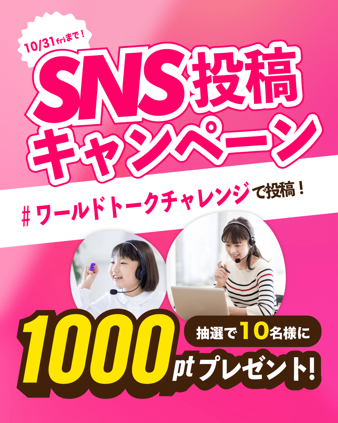 インスタ投稿で1,000ptゲット！キャンペーンを実施中