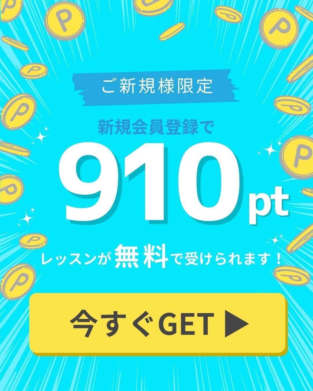 体験ポイント