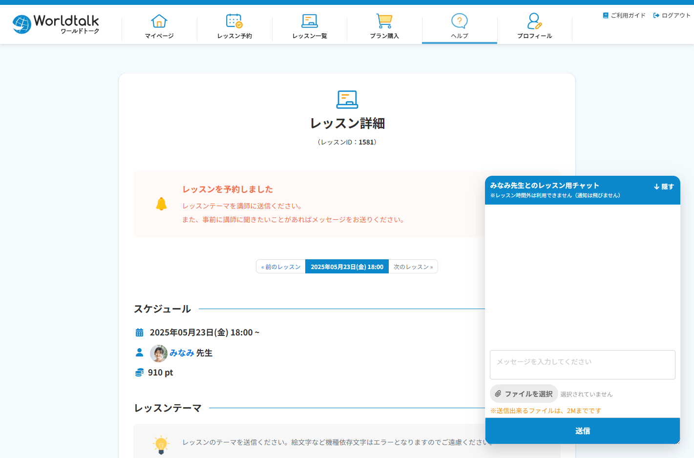 「レッスン詳細」を開く