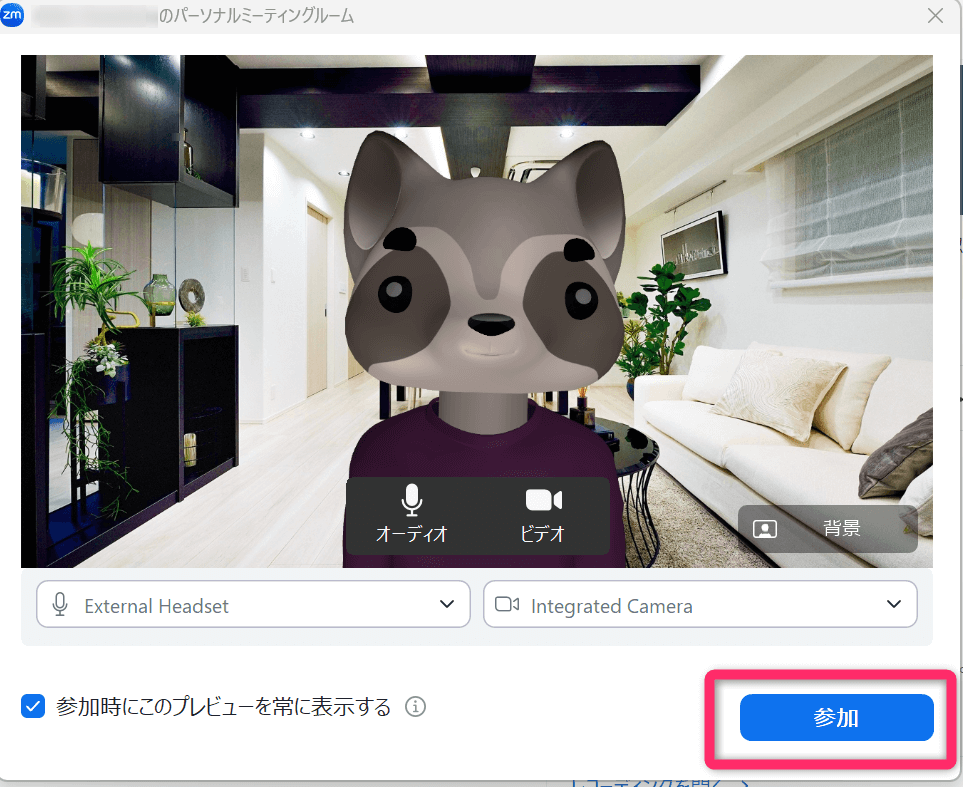 入室する