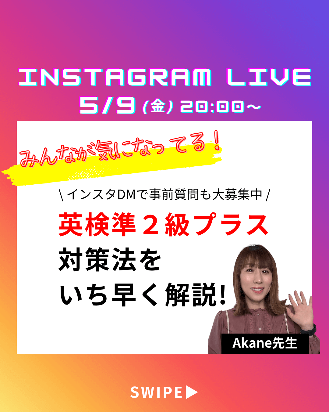 Akane先生インスタライブ