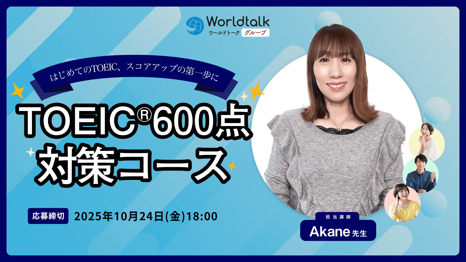 toeic®600点対策コース