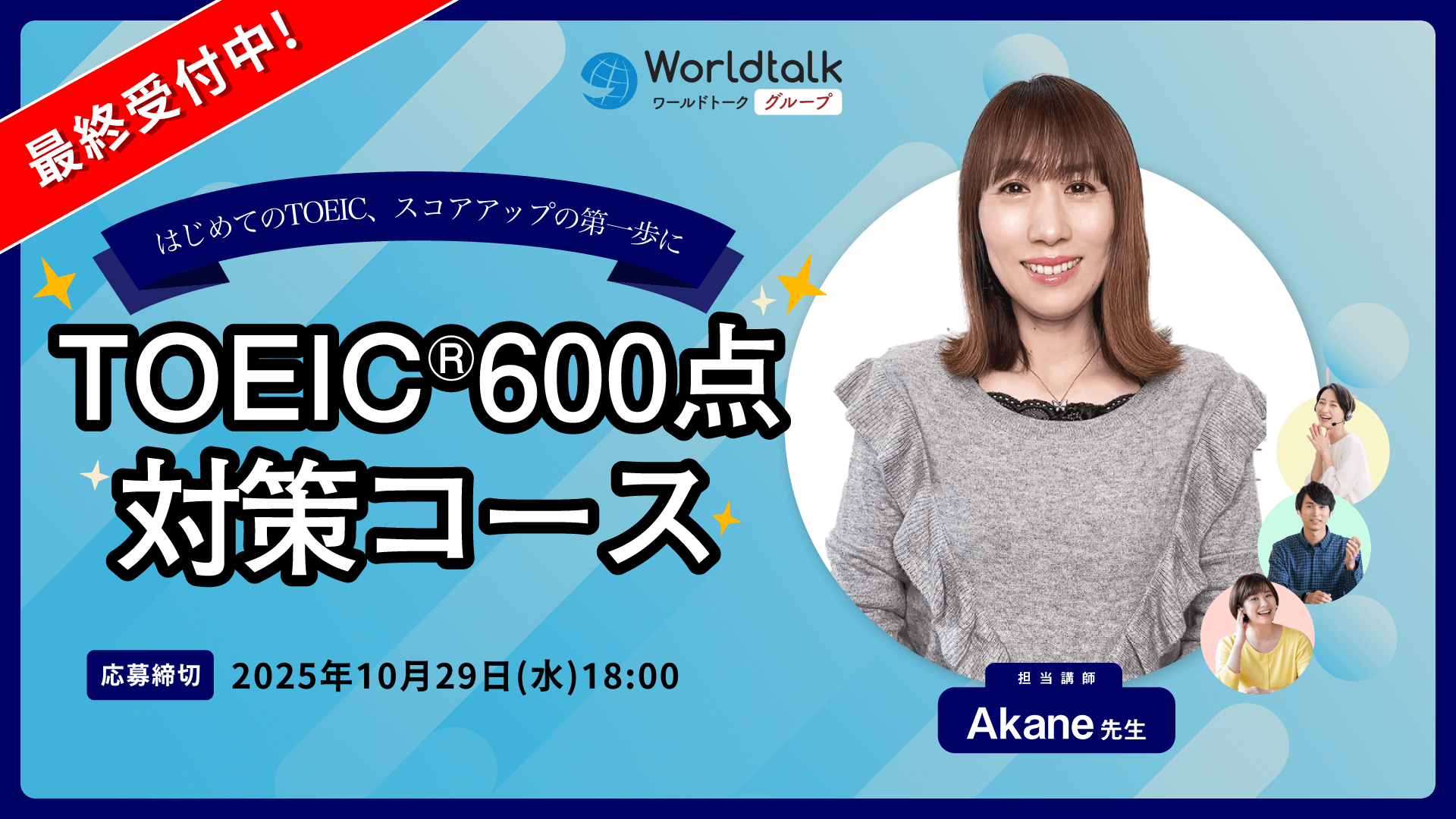 toeic®600点対策コース