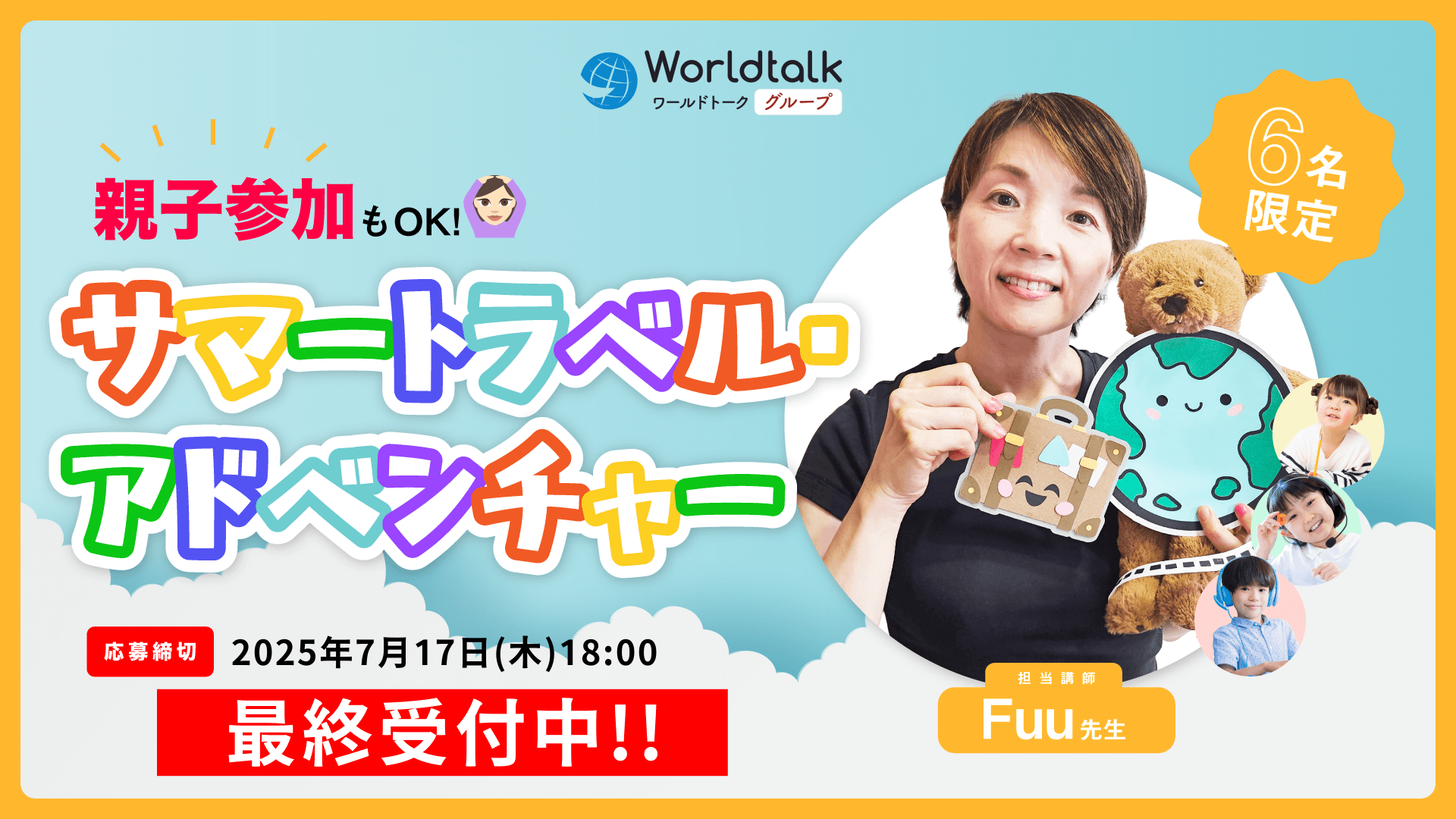 グループ講座今だけ募集