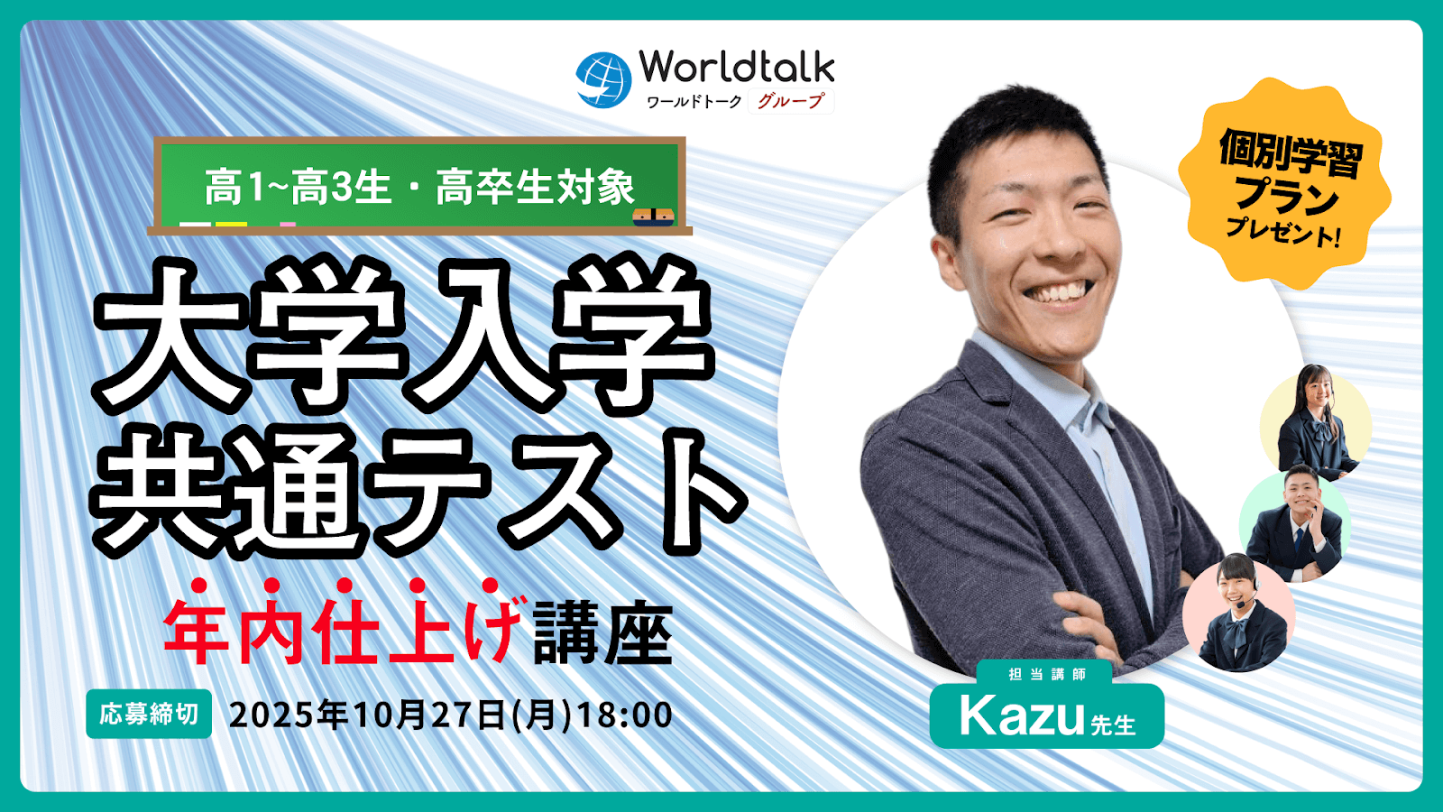 大学入学共通テスト 年内仕上げ講座