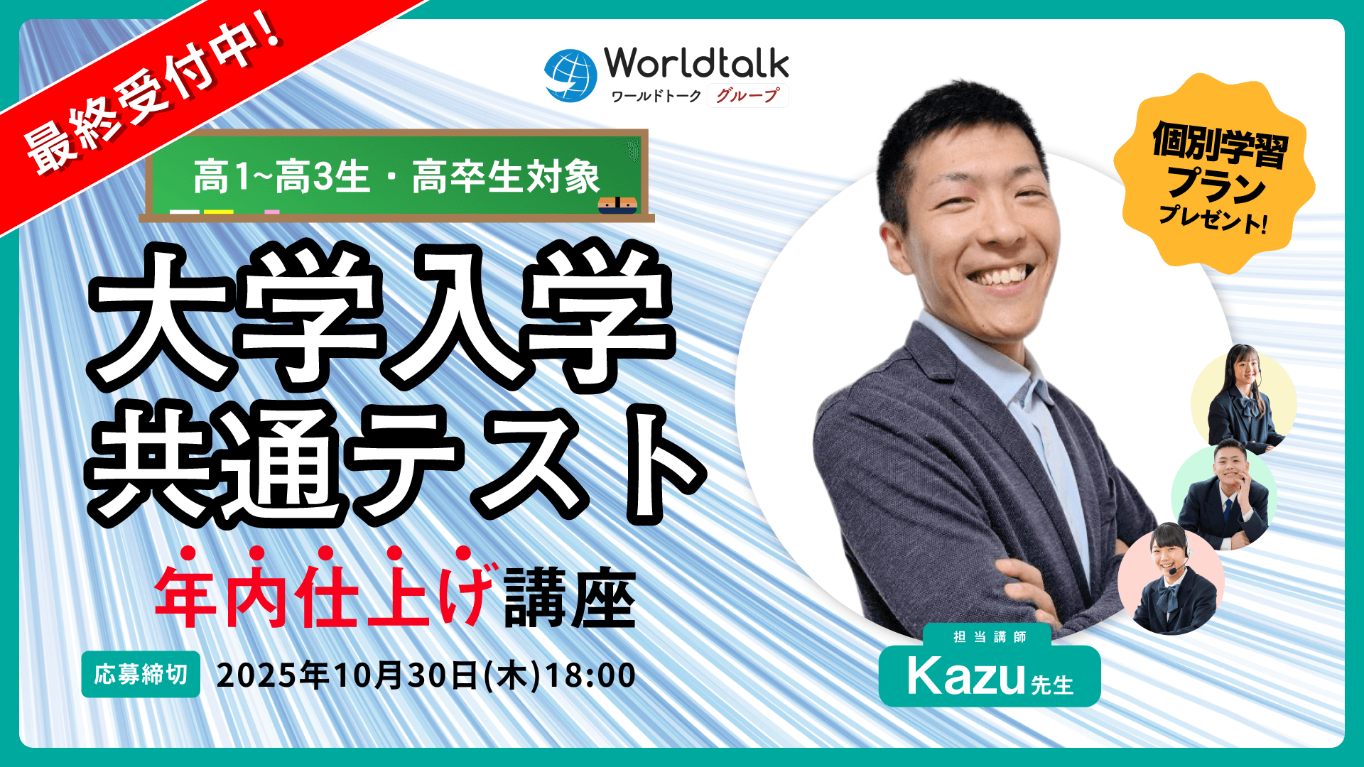 大学入学共通テスト 年内仕上げ講座