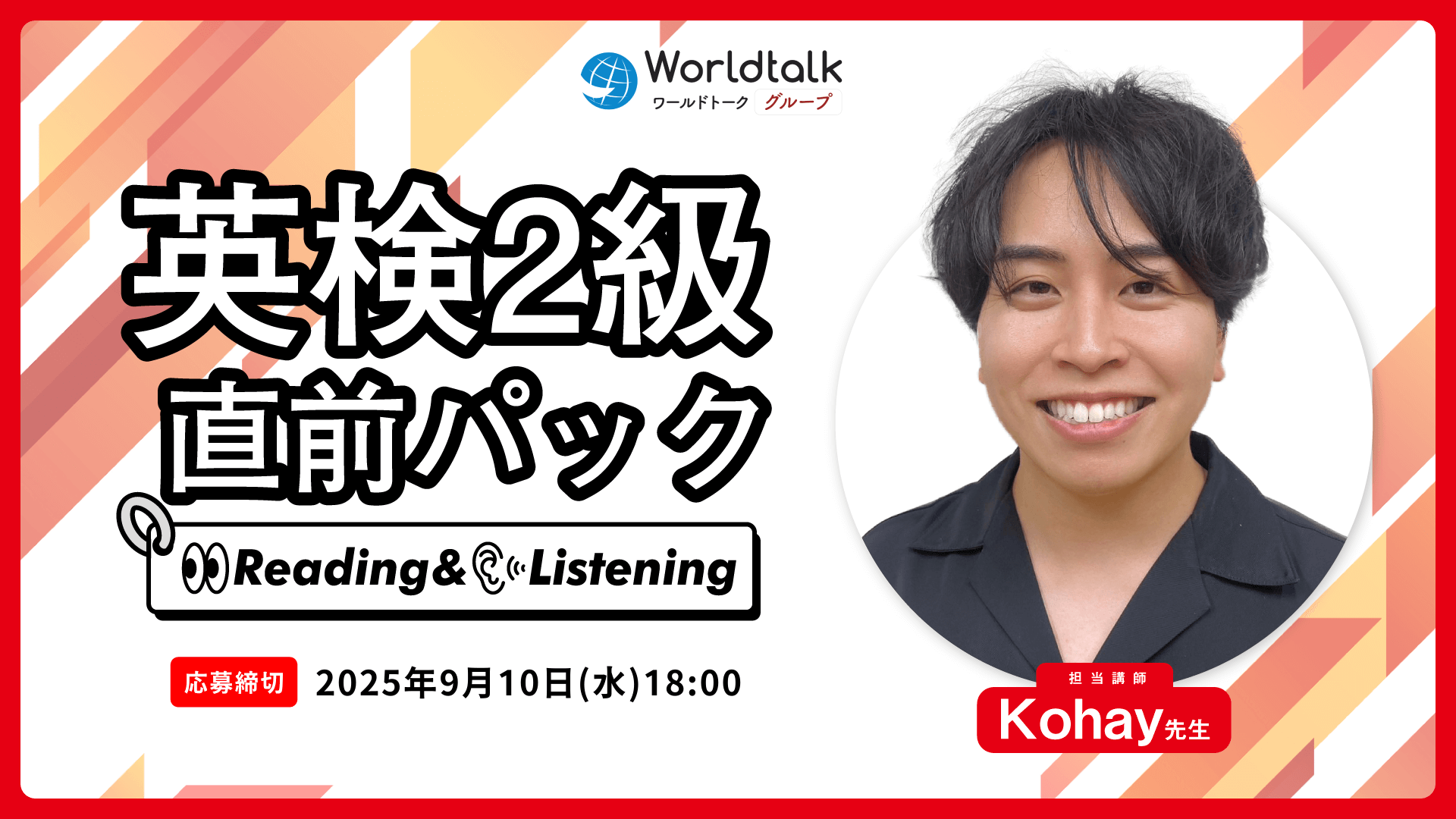 英検２級直前パック Reading & Listenin