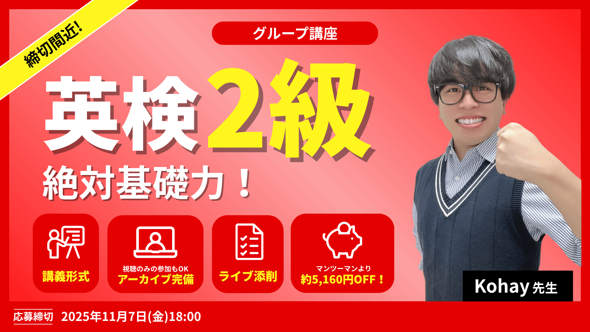 英検２級絶対基礎力！