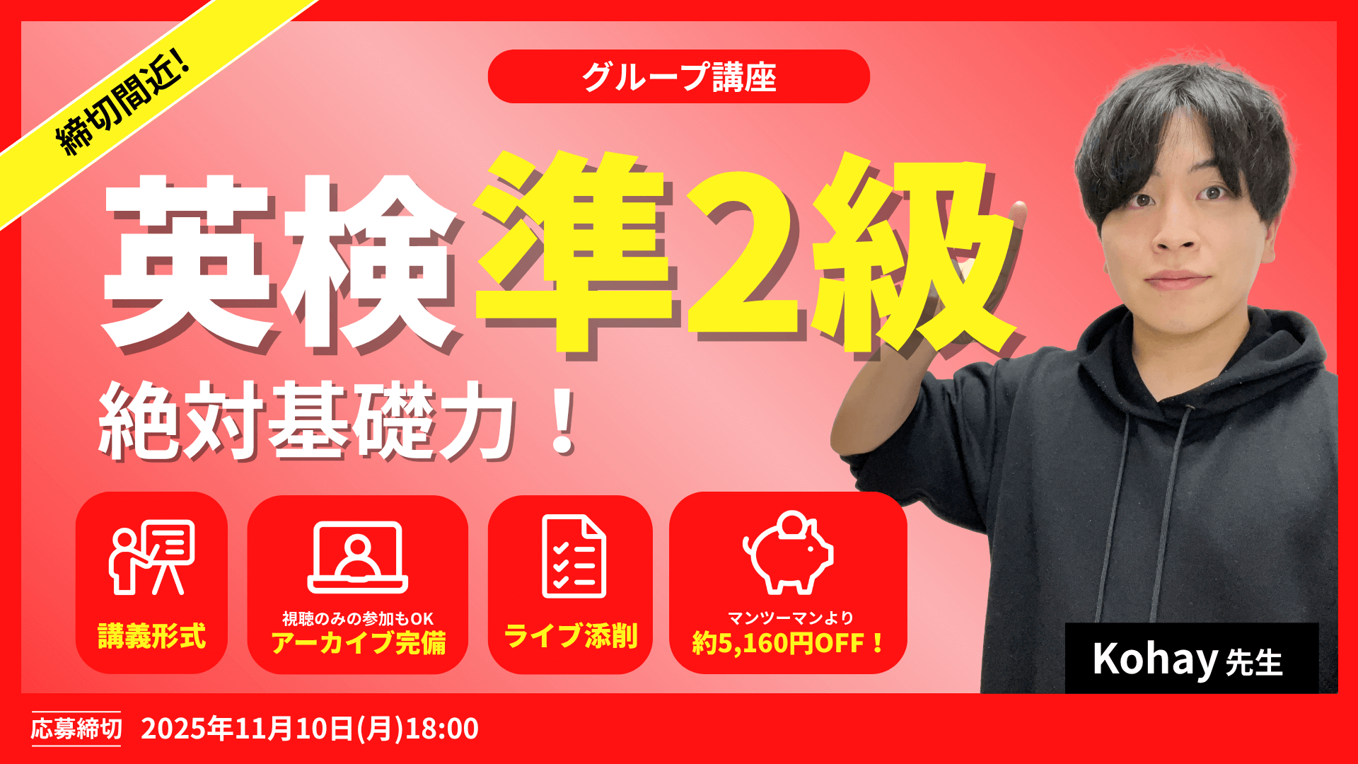 英検準２級絶対基礎力！