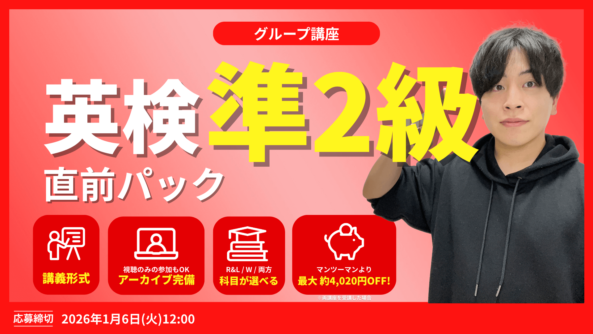 選べる2講座 × 同日開催で両方受講もOK！英検準２級直前2週間パック