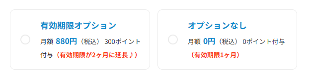 「支払方法」と「プラン」を選ぶ