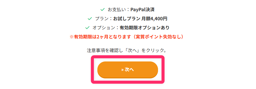 「支払方法」と「プラン」を選ぶ