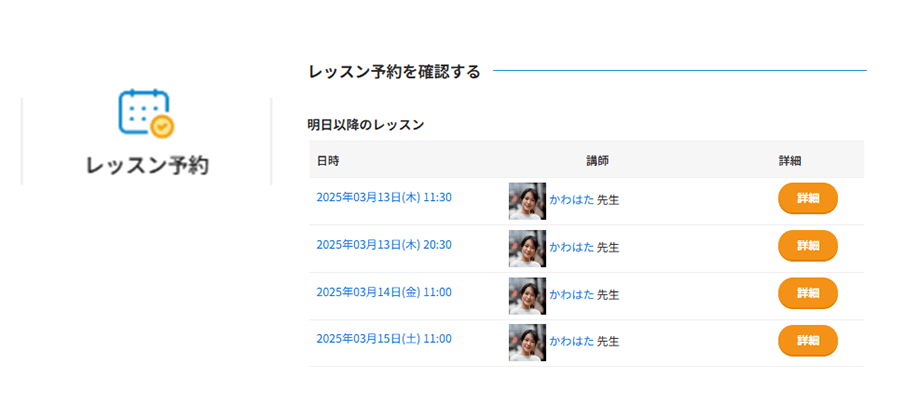 「レッスン一覧」を開く