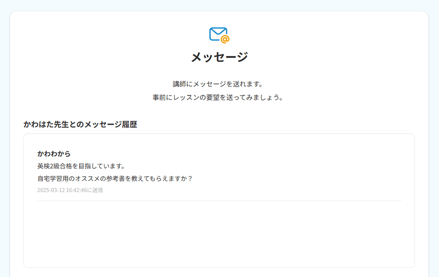 メッセージを確認する