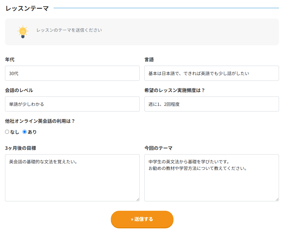 レッスンテーマの送信