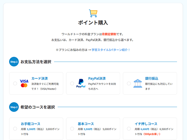 プラン加入方法