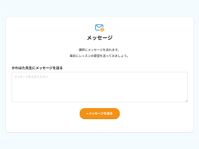 メッセージ送信方法