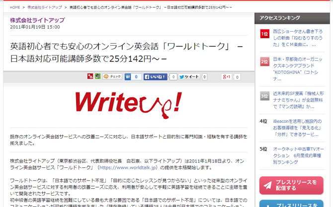 ワールドトークのリリースが配信されました