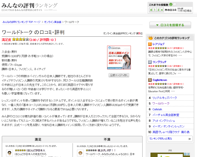 レビューサイトみんなの評判ランキング(通称:みん評)に掲載されました。