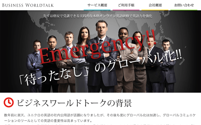 法人英会話研修サービス、ビジネスワールドトークリリース