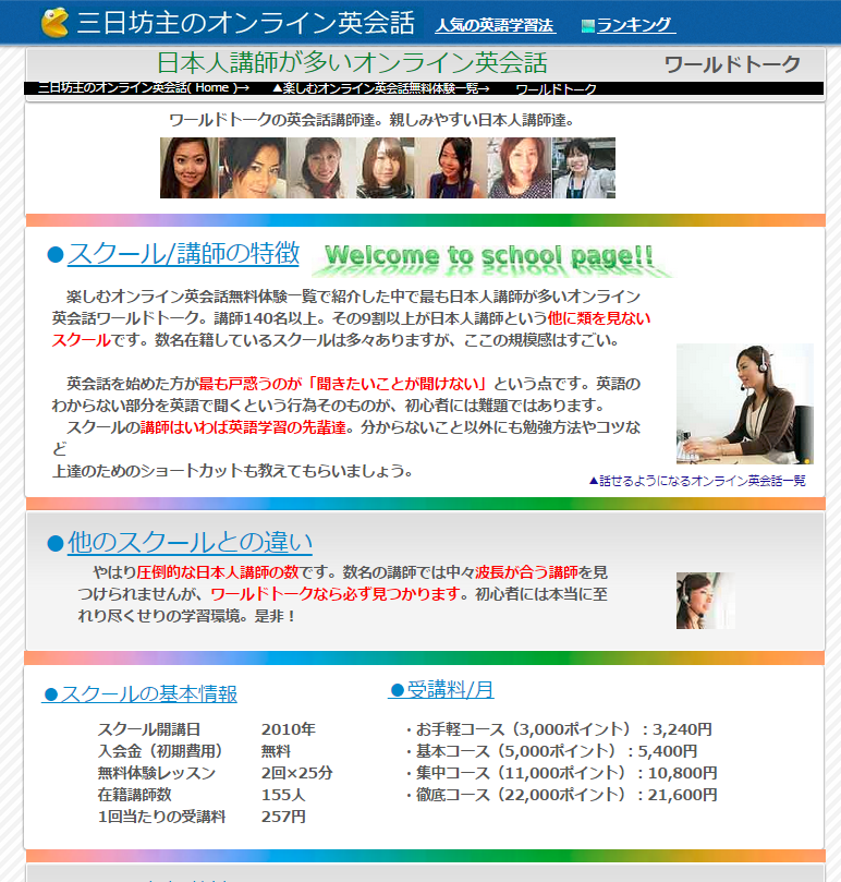 比較サイト「三日坊主のオンライン英会話」に掲載