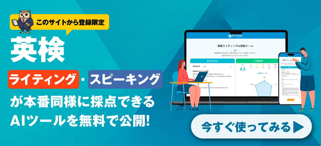 英検AIライティング・スピーキング