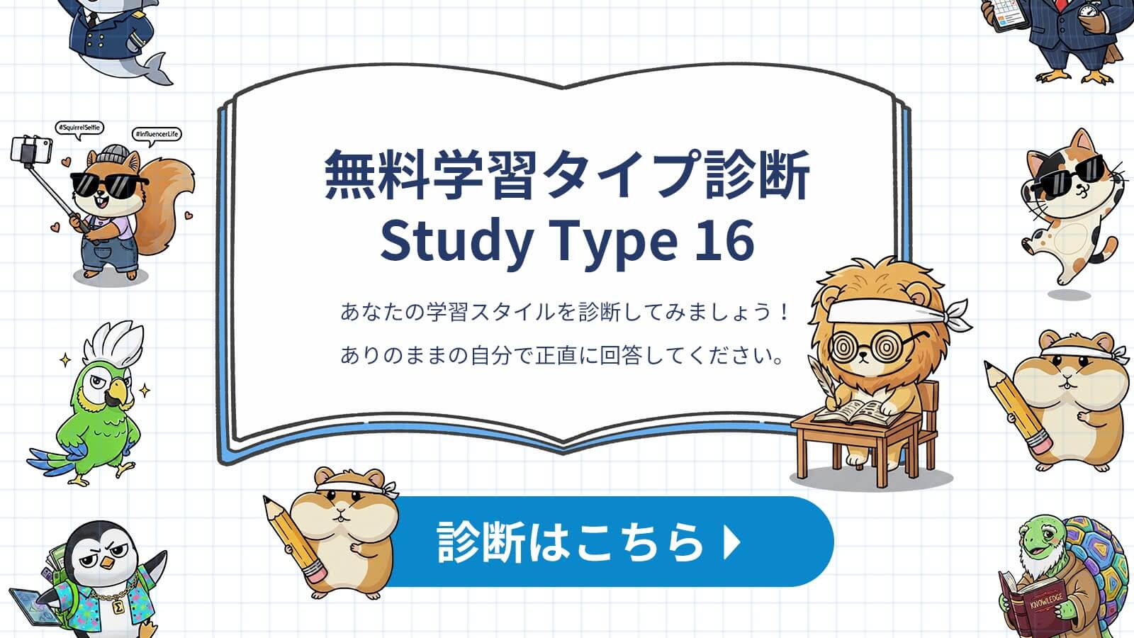学習タイプ診断 公開のお知らせ