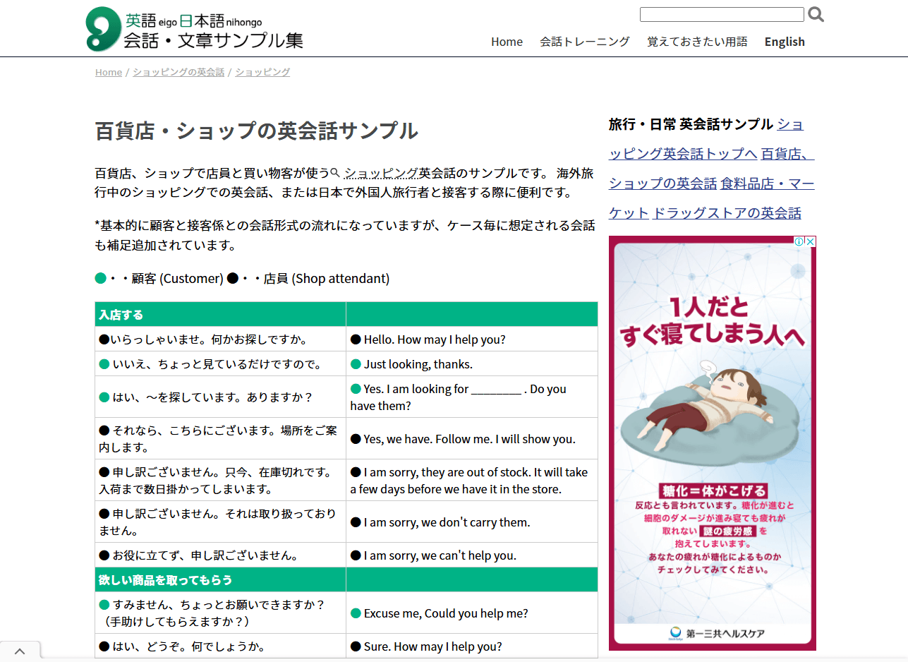 Eigo-sample.com（初級者むけ）