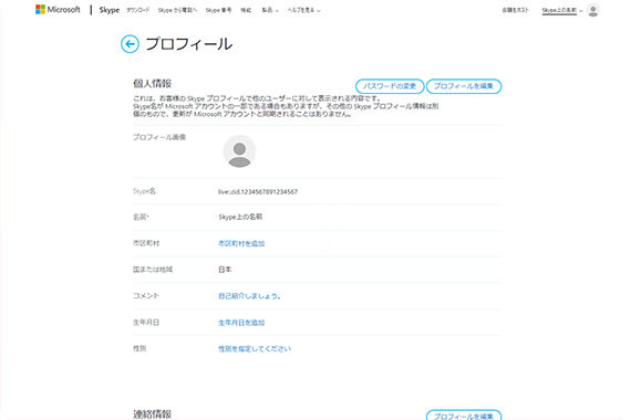 Skype名を確認する