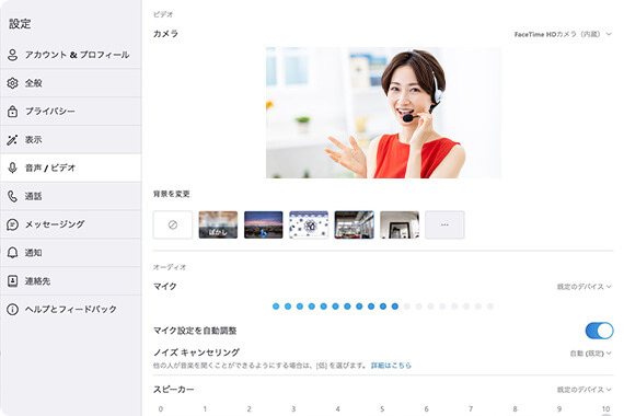 レッスン前にビデオとマイクのチェック