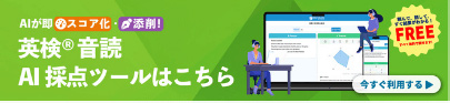 音読AI添削ツール
