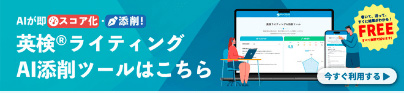 ライティングAI添削ツール