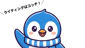ライティングAI添削ツール