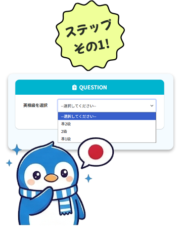 お題（英検レベル）を選ぶ