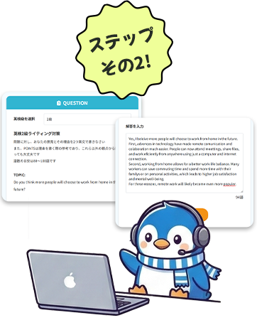 英作文を入力＆送信