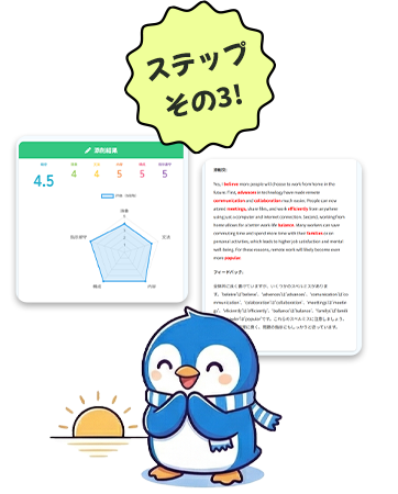 AIが即添削・スコア表示！