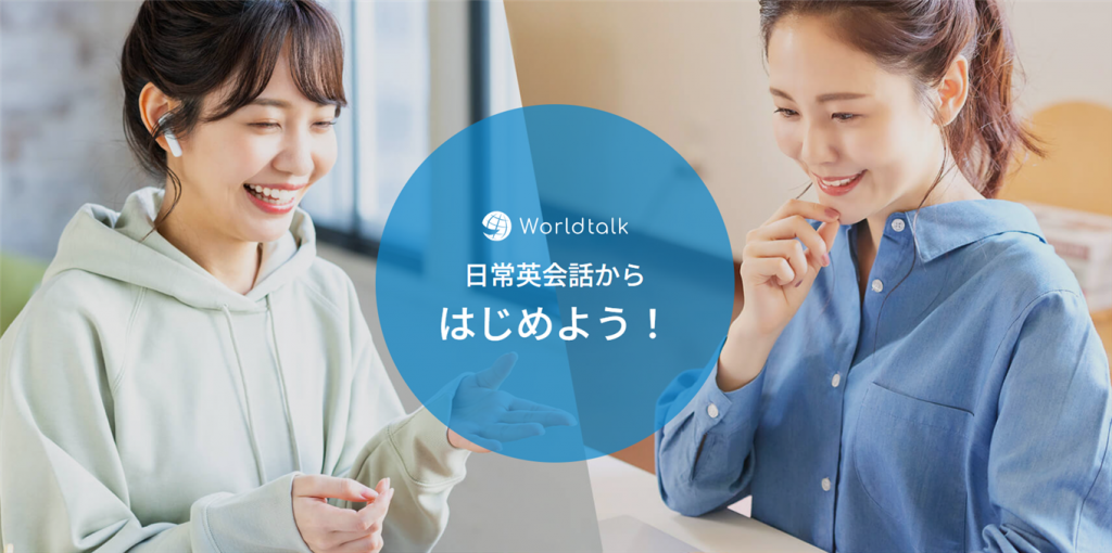日常会話